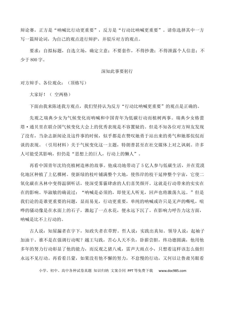 高考语文 高考语文作文考点3：辨论稿-备战2024年高考语文分类讲练题题清之高考作文（全国通用）(1).docx