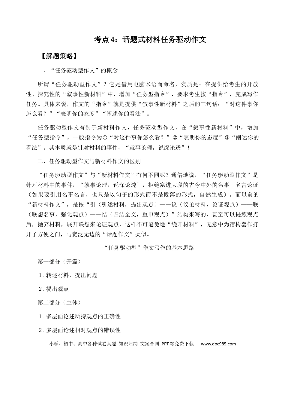 高考语文 高考语文作文考点4：话题式材料任务驱动作文-备战2024年高考语文分类讲练题题清之高考作文（全国通用）(1).docx