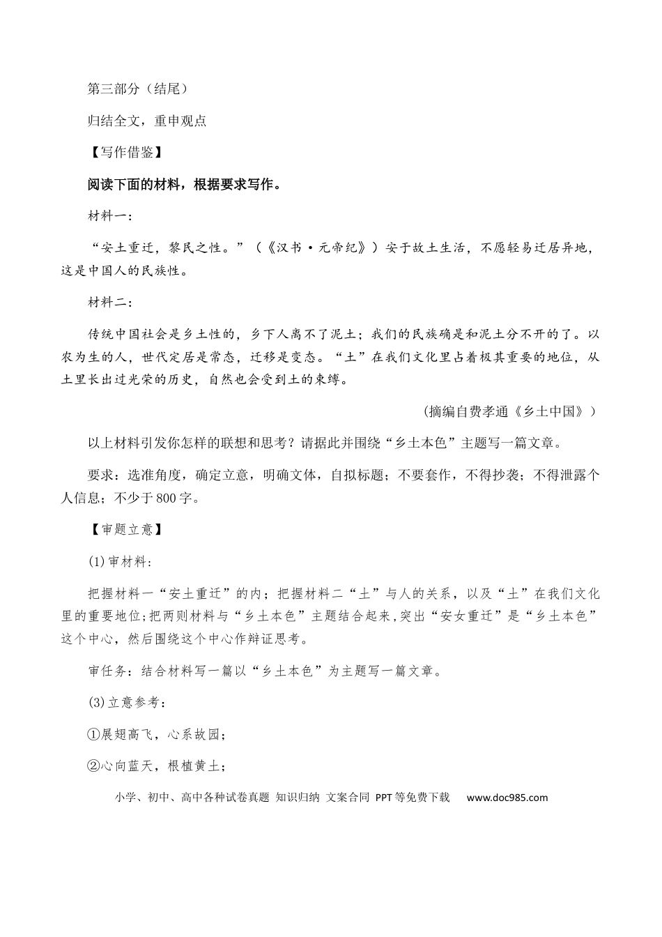 高考语文 高考语文作文考点4：话题式材料任务驱动作文-备战2024年高考语文分类讲练题题清之高考作文（全国通用）(1).docx