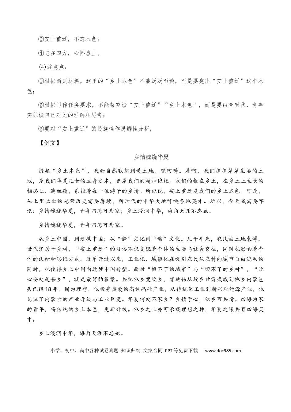 高考语文 高考语文作文考点4：话题式材料任务驱动作文-备战2024年高考语文分类讲练题题清之高考作文（全国通用）(1).docx