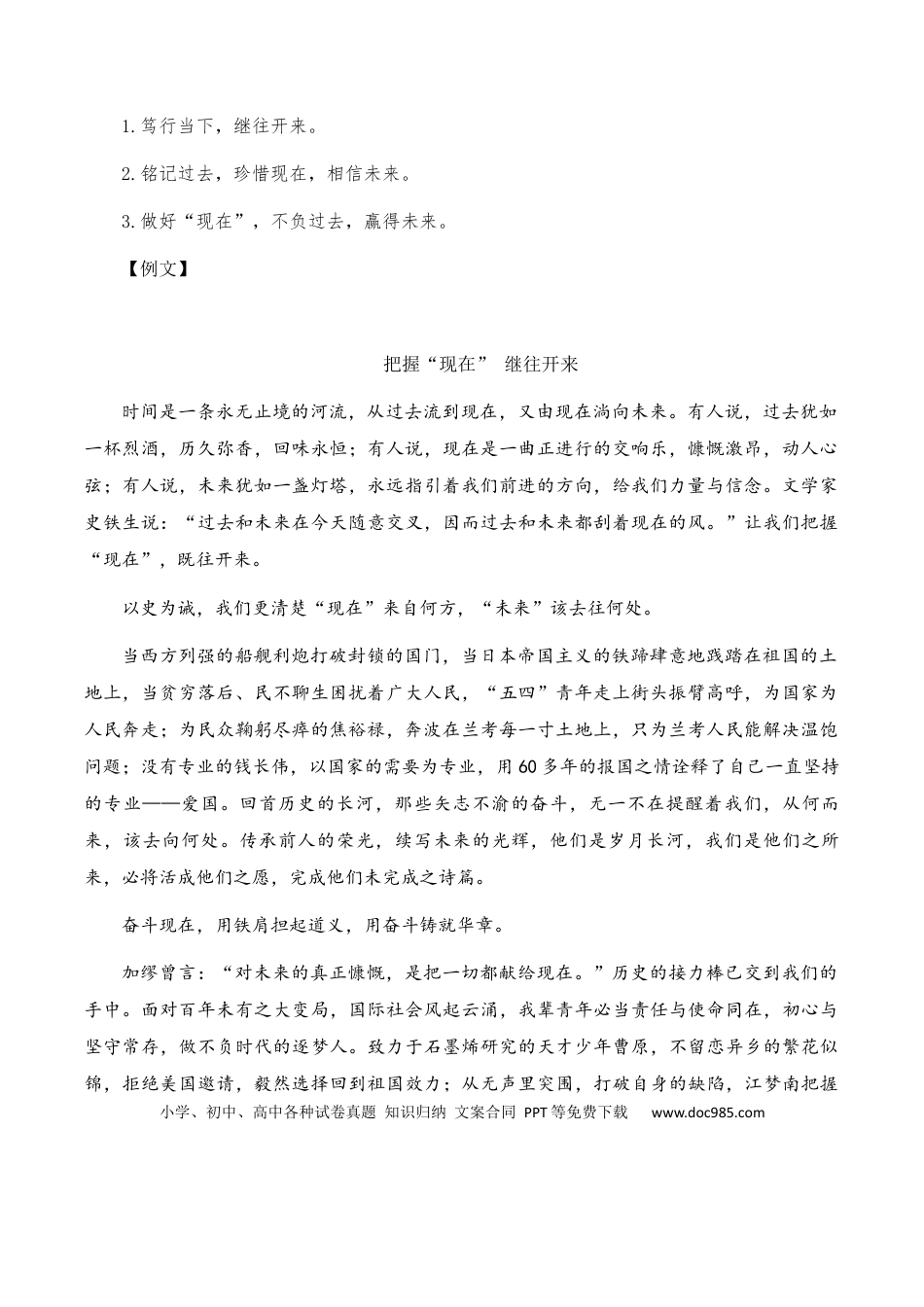 高考语文 高考语文作文考点5：启发式材料任务驱动作文-备战2024年高考语文分类讲练题题清之高考作文（全国通用）(1).docx