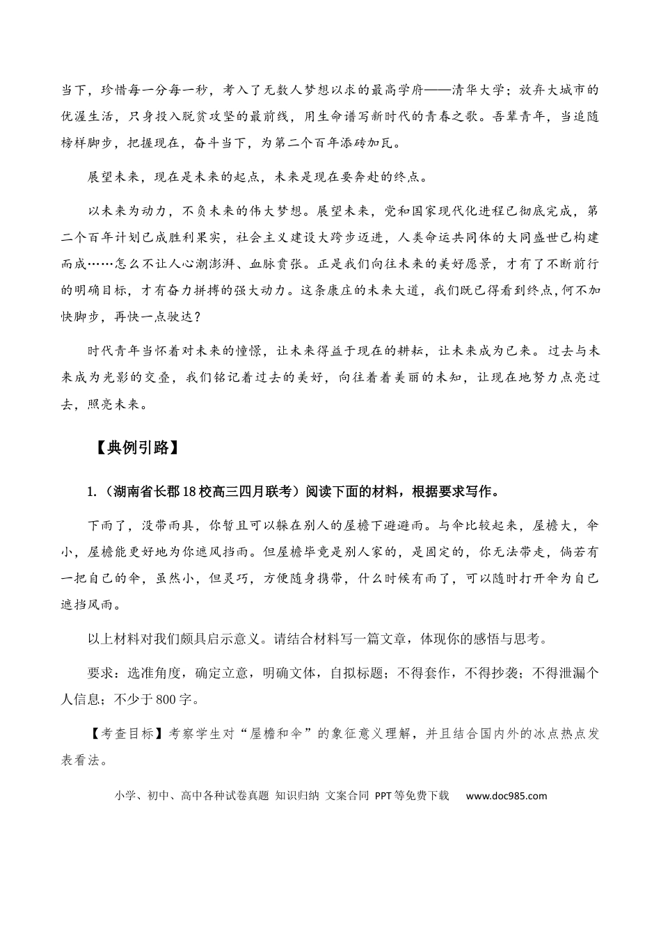 高考语文 高考语文作文考点5：启发式材料任务驱动作文-备战2024年高考语文分类讲练题题清之高考作文（全国通用）(1).docx