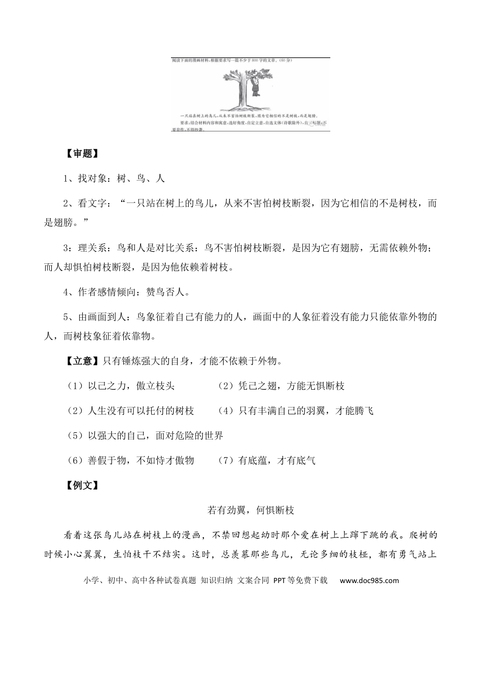 高考语文 高考语文作文考点6：漫画式材料任务驱动作文-备战2024年高考语文分类讲练题题清之高考作文（全国通用）(1).docx