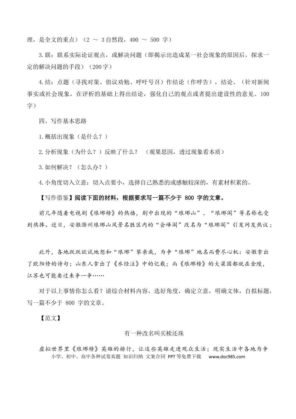 高考语文 高考语文作文考点7：时评类材料仼务驱动作文-备战2024年高考语文分类讲练题题清之高考作文（全国通用）(1).docx