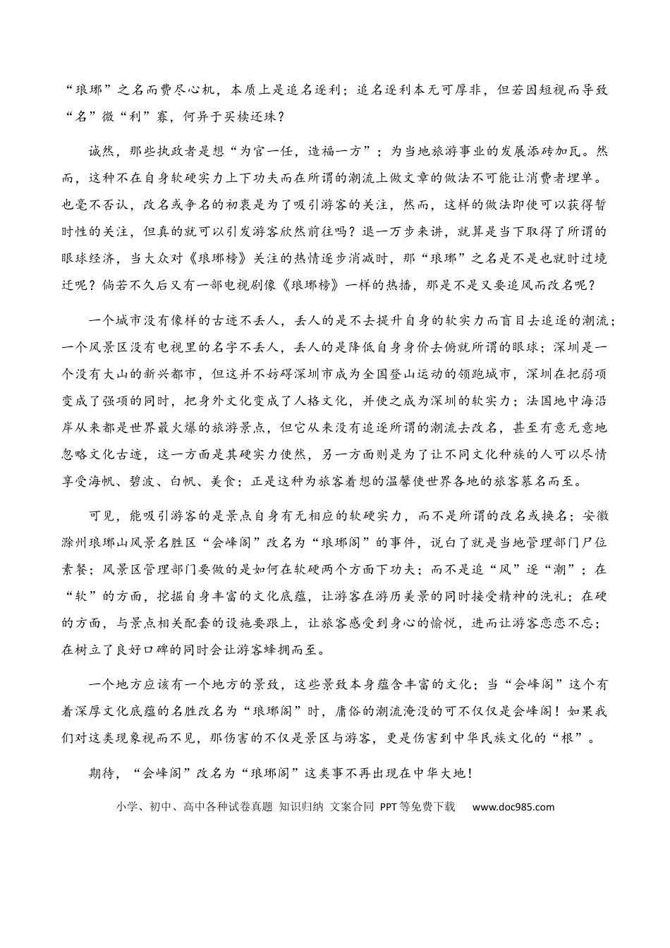 高考语文 高考语文作文考点7：时评类材料仼务驱动作文-备战2024年高考语文分类讲练题题清之高考作文（全国通用）(1).docx