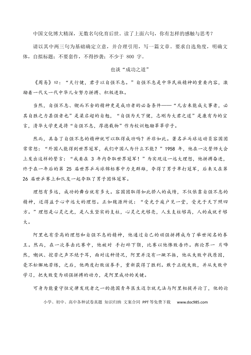 高考语文 高考语文作文考点8：选择组合类材料任务驱动作文-备战2024年高考语文分类讲练题题清之高考作文（全国通用）(1).docx