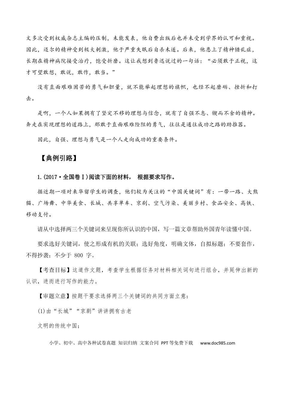 高考语文 高考语文作文考点8：选择组合类材料任务驱动作文-备战2024年高考语文分类讲练题题清之高考作文（全国通用）(1).docx