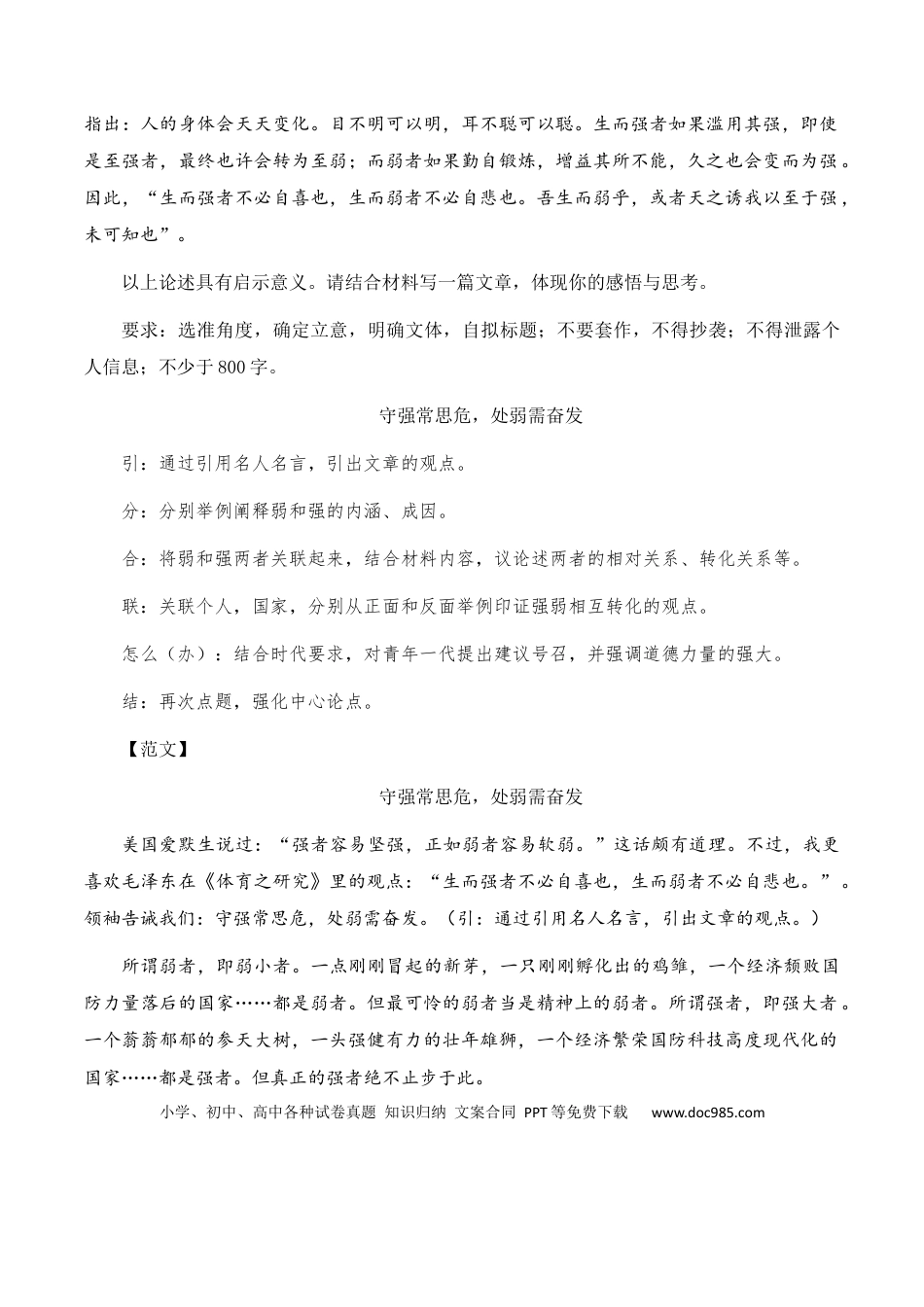 高考语文 高考语文作文考点9：一元生发类思辨作文-备战2024年高考语文分类讲练题题清之高考作文（全国通用）(1).docx