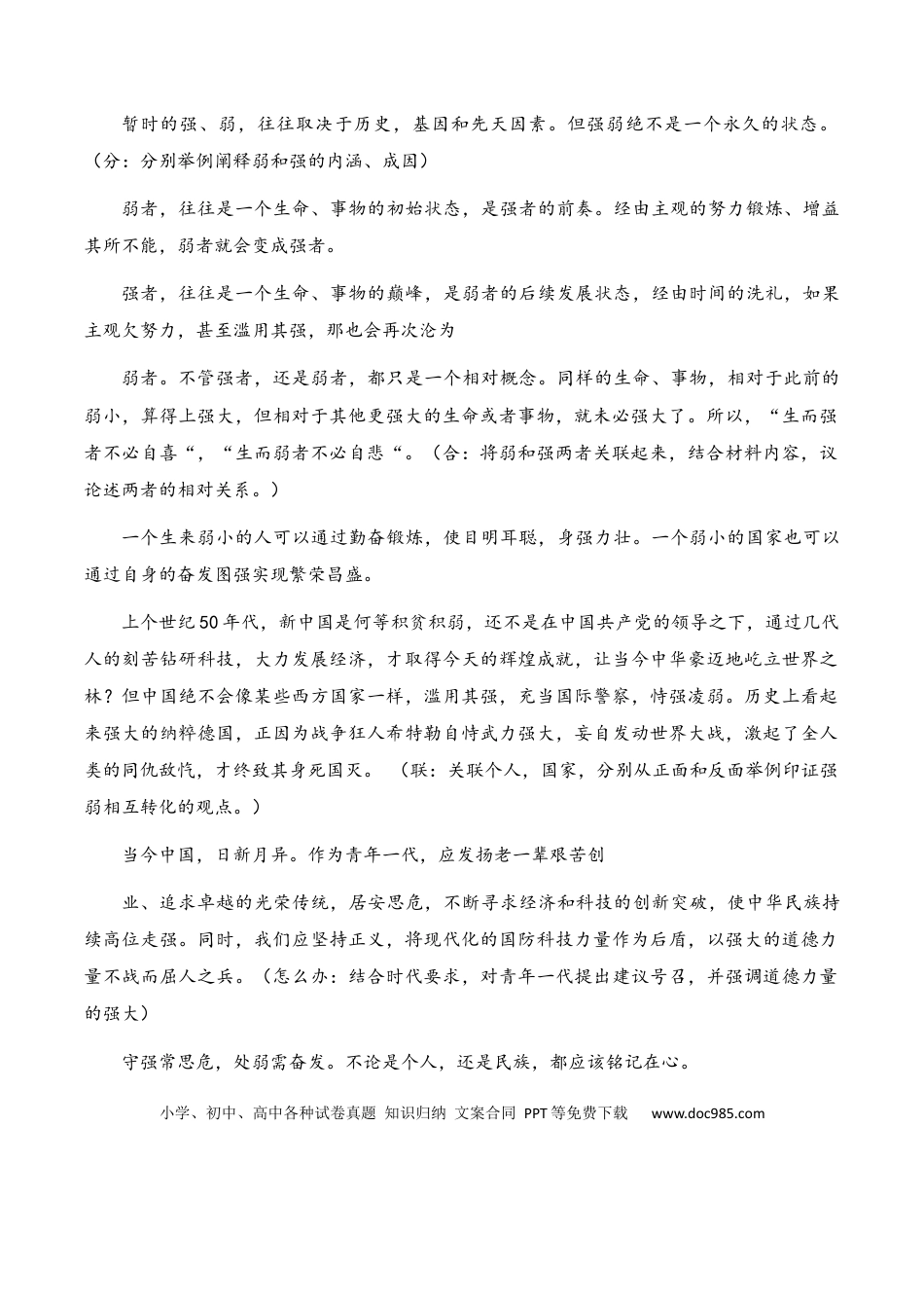 高考语文 高考语文作文考点9：一元生发类思辨作文-备战2024年高考语文分类讲练题题清之高考作文（全国通用）(1).docx