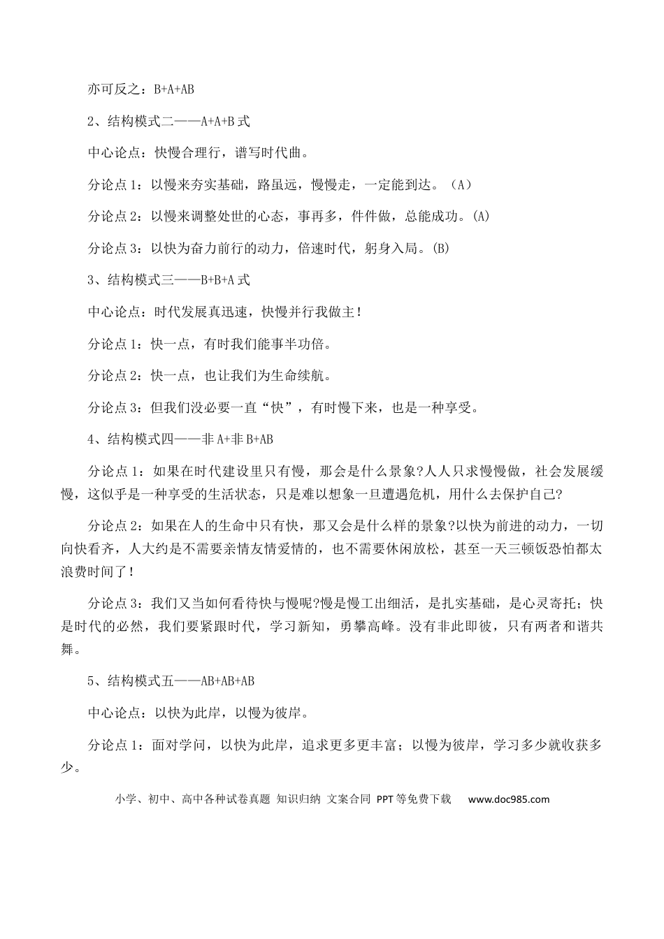 高考语文 高考语文作文考点10：二元关系分析类思辨作文-备战2024年高考语文分类讲练题题清之高考作文（全国通用）(1).docx