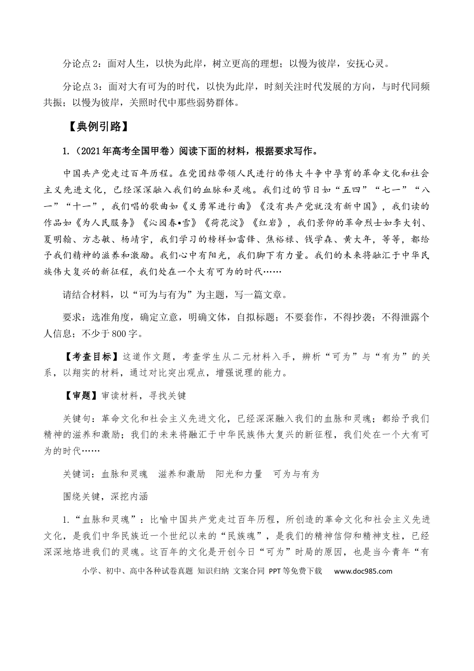 高考语文 高考语文作文考点10：二元关系分析类思辨作文-备战2024年高考语文分类讲练题题清之高考作文（全国通用）(1).docx