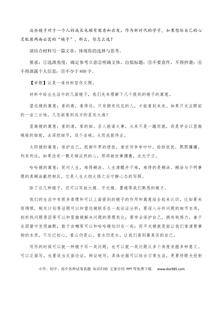 高考语文 高考语文作文考点11：多元组合类思辨作文-备战2024年高考语文分类讲练题题清之高考作文（全国通用）(1).docx