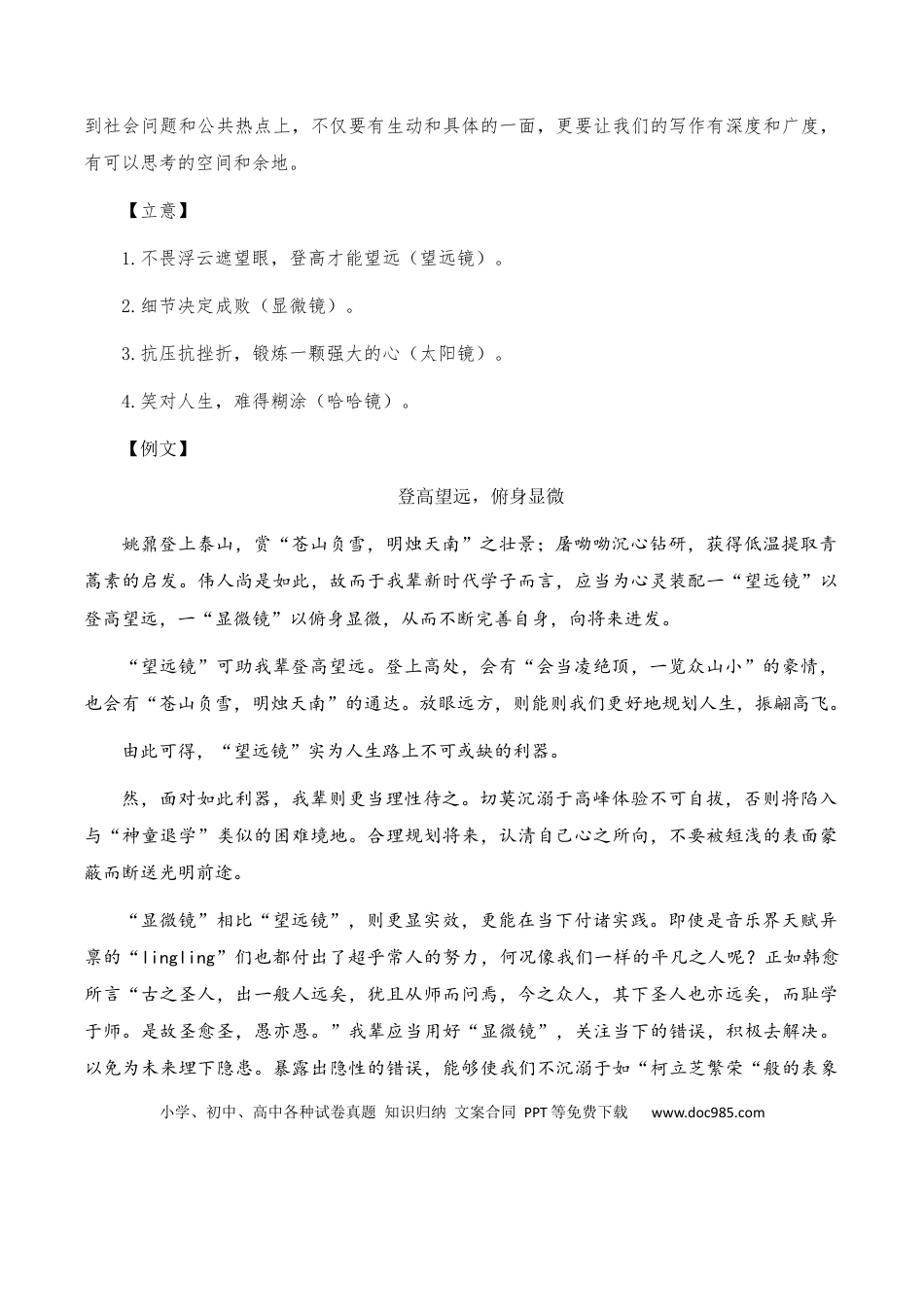 高考语文 高考语文作文考点11：多元组合类思辨作文-备战2024年高考语文分类讲练题题清之高考作文（全国通用）(1).docx