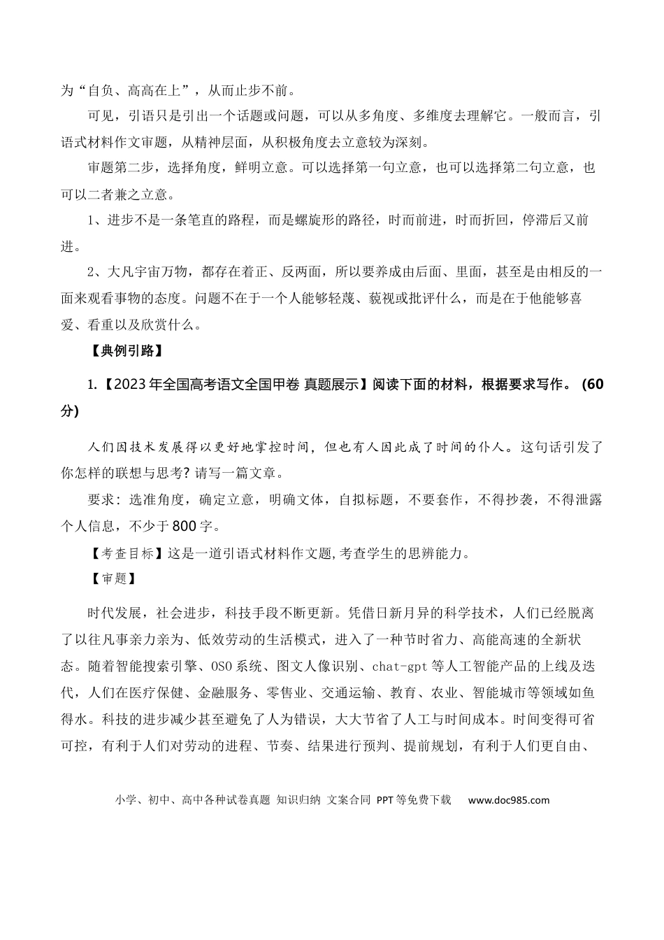 高考语文 高考语文作文考点12：引导式材料作文-备战2024年高考语文分类讲练题题清之高考作文（全国通用）(1).docx