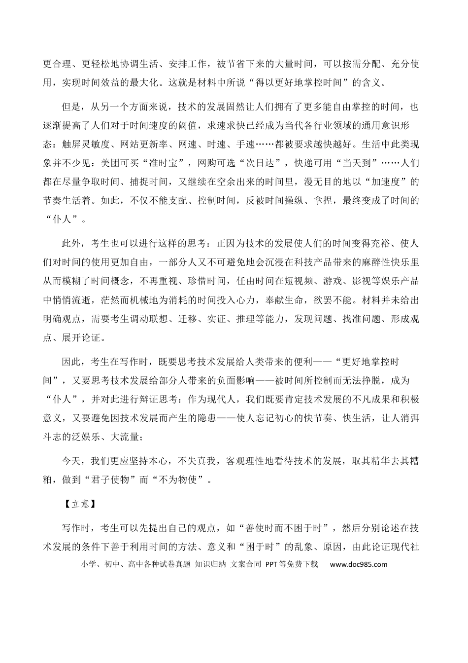 高考语文 高考语文作文考点12：引导式材料作文-备战2024年高考语文分类讲练题题清之高考作文（全国通用）(1).docx
