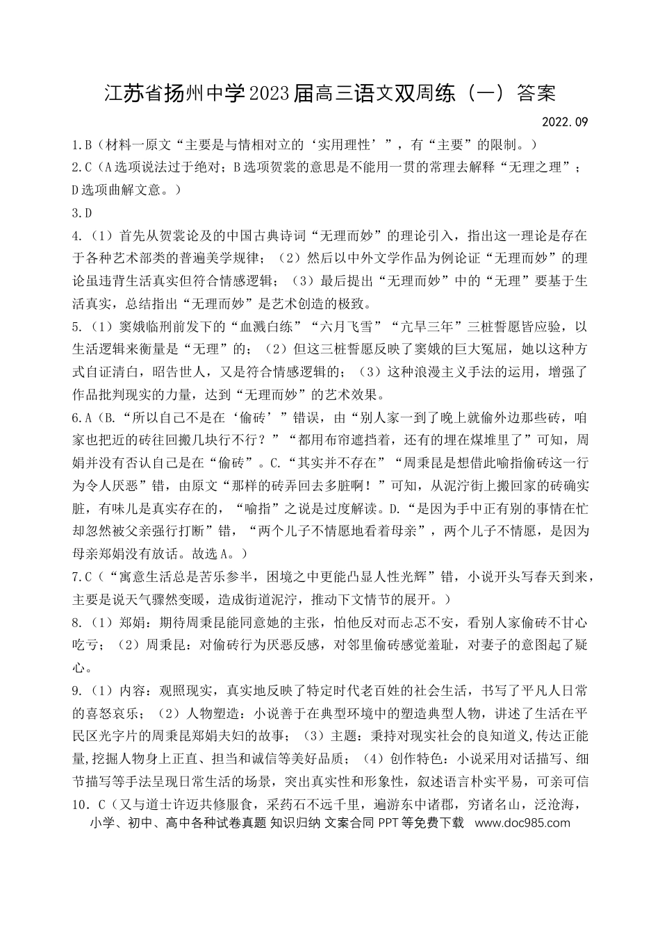 高考语文 高三语文9月双周练答案.docx