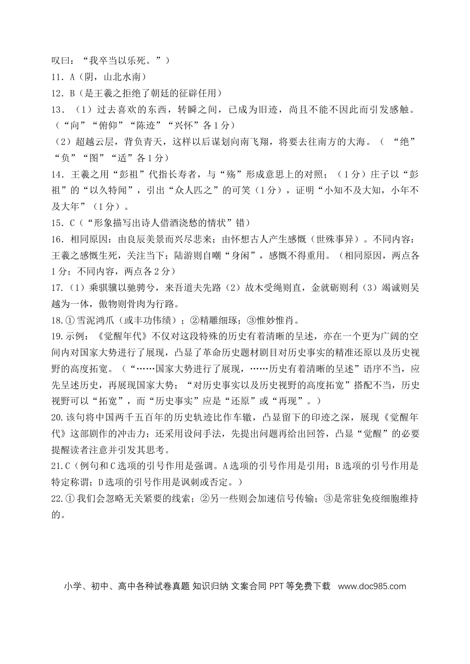 高考语文 高三语文9月双周练答案.docx