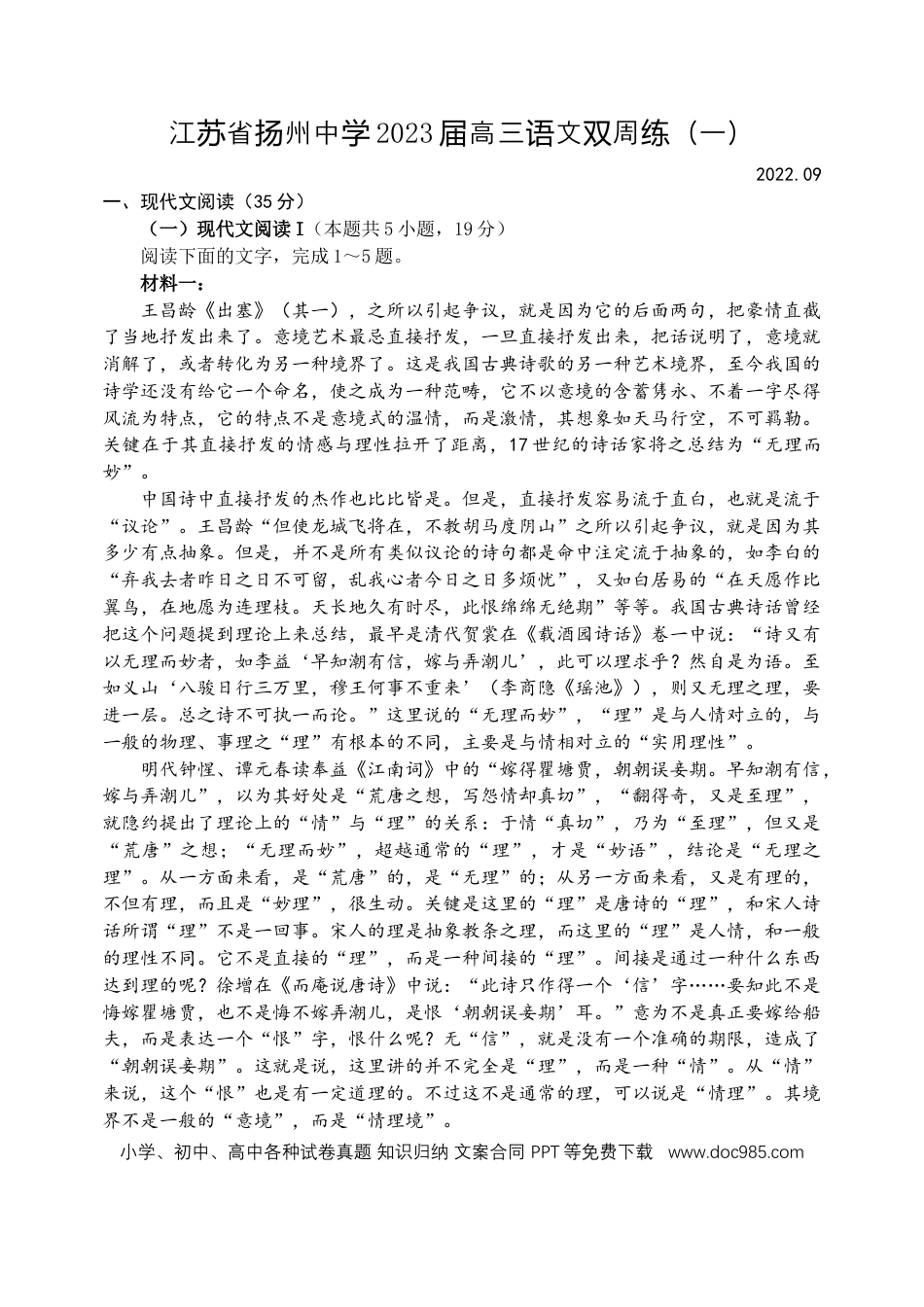 高考语文 高三语文9月双周练试题.docx