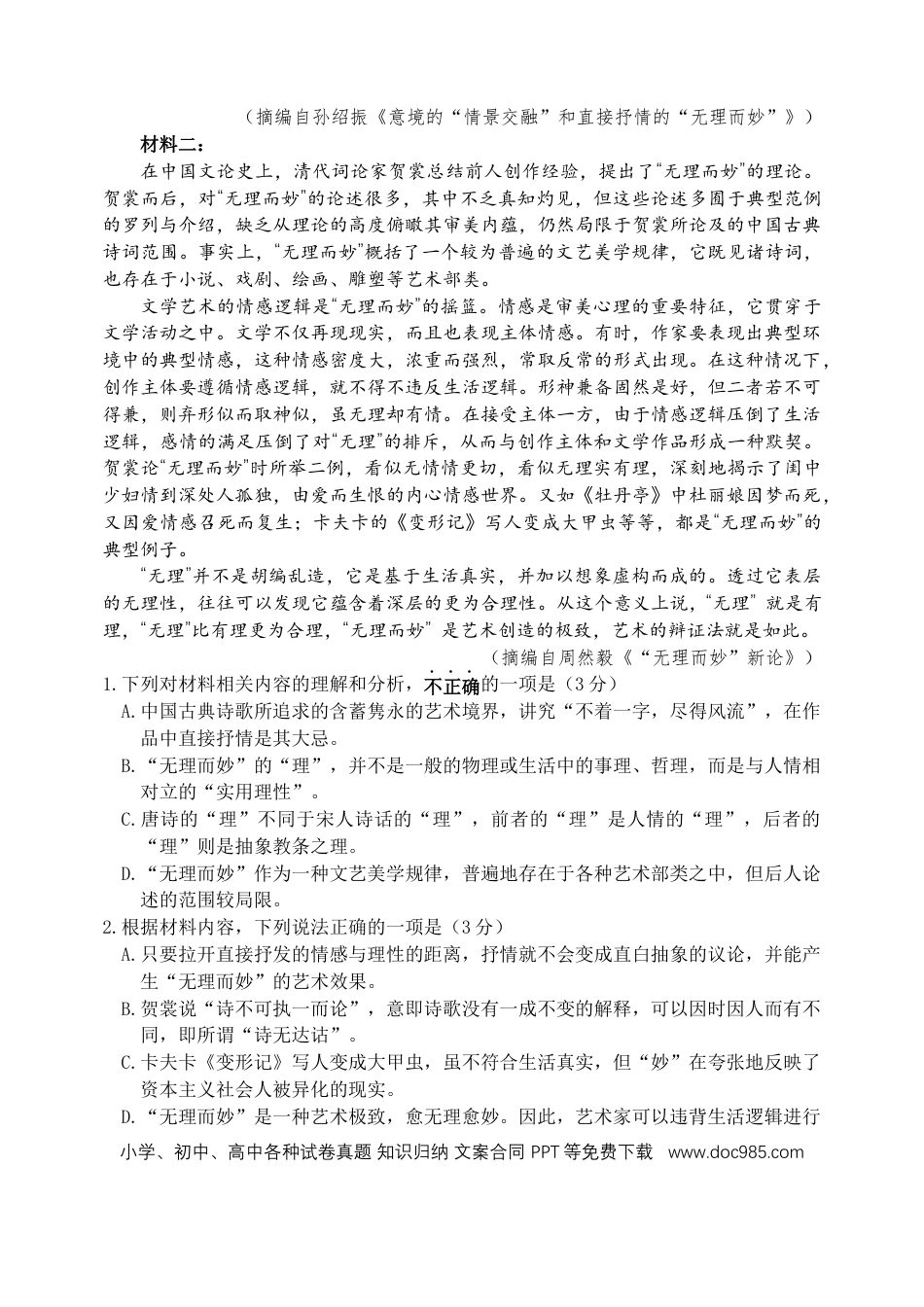 高考语文 高三语文9月双周练试题.docx