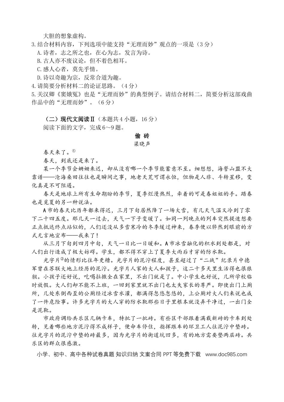 高考语文 高三语文9月双周练试题.docx