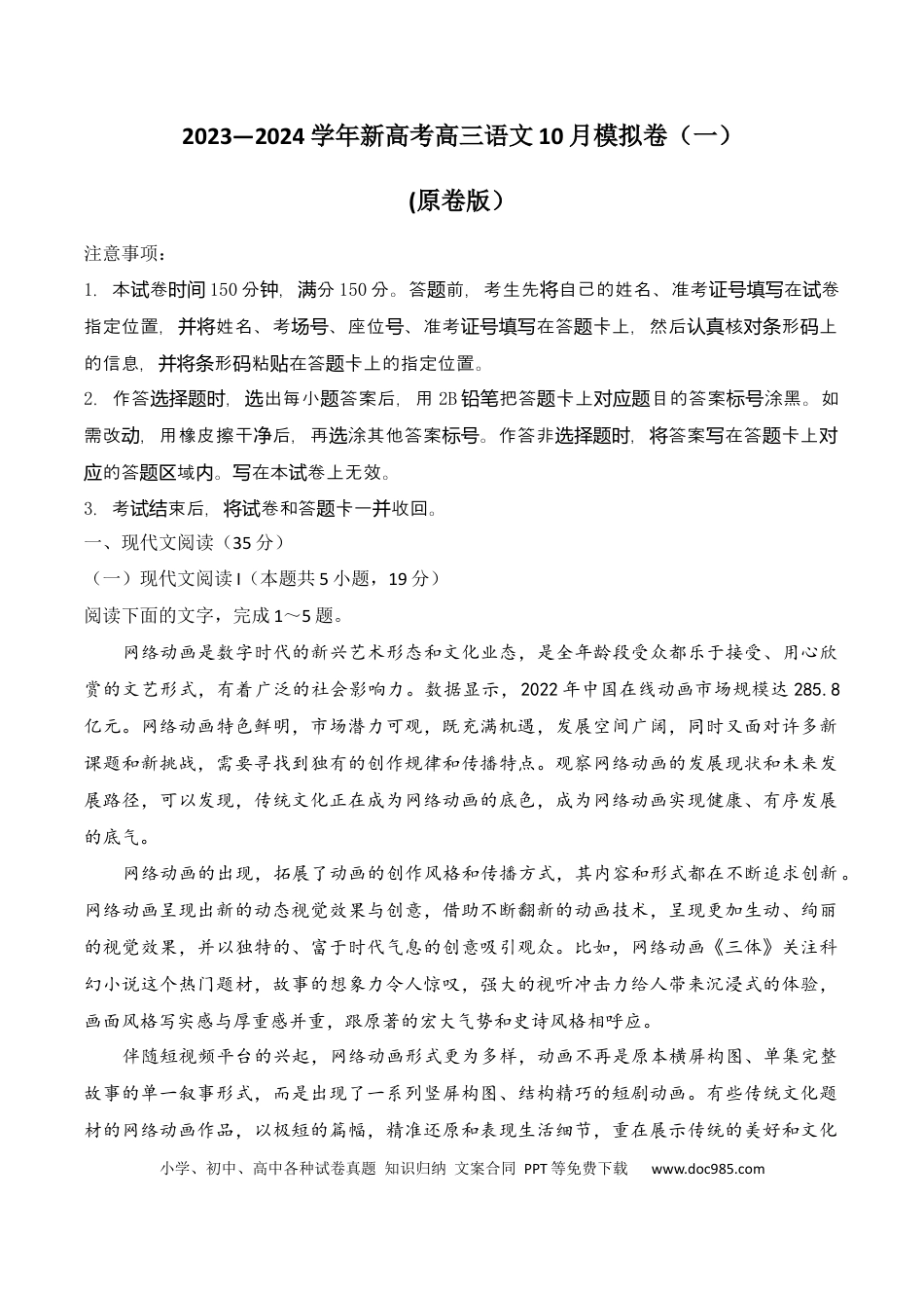 高考语文 高三语文10月月考卷（一）-2024年高考语文一轮复习仿真模拟卷（全国通用）原卷版(1).docx