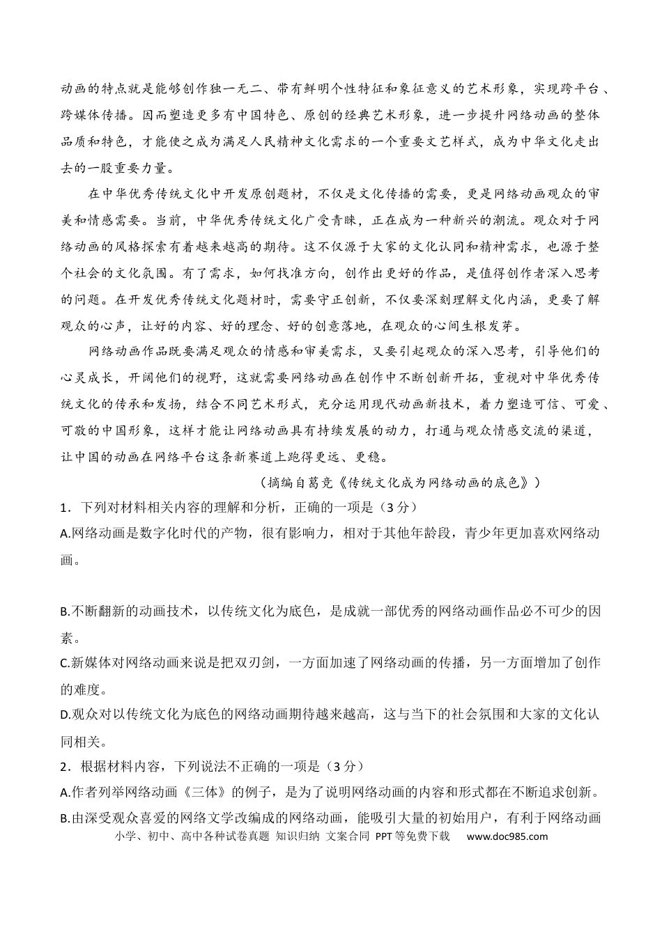 高考语文 高三语文10月月考卷（一）-2024年高考语文一轮复习仿真模拟卷（全国通用）原卷版(1).docx