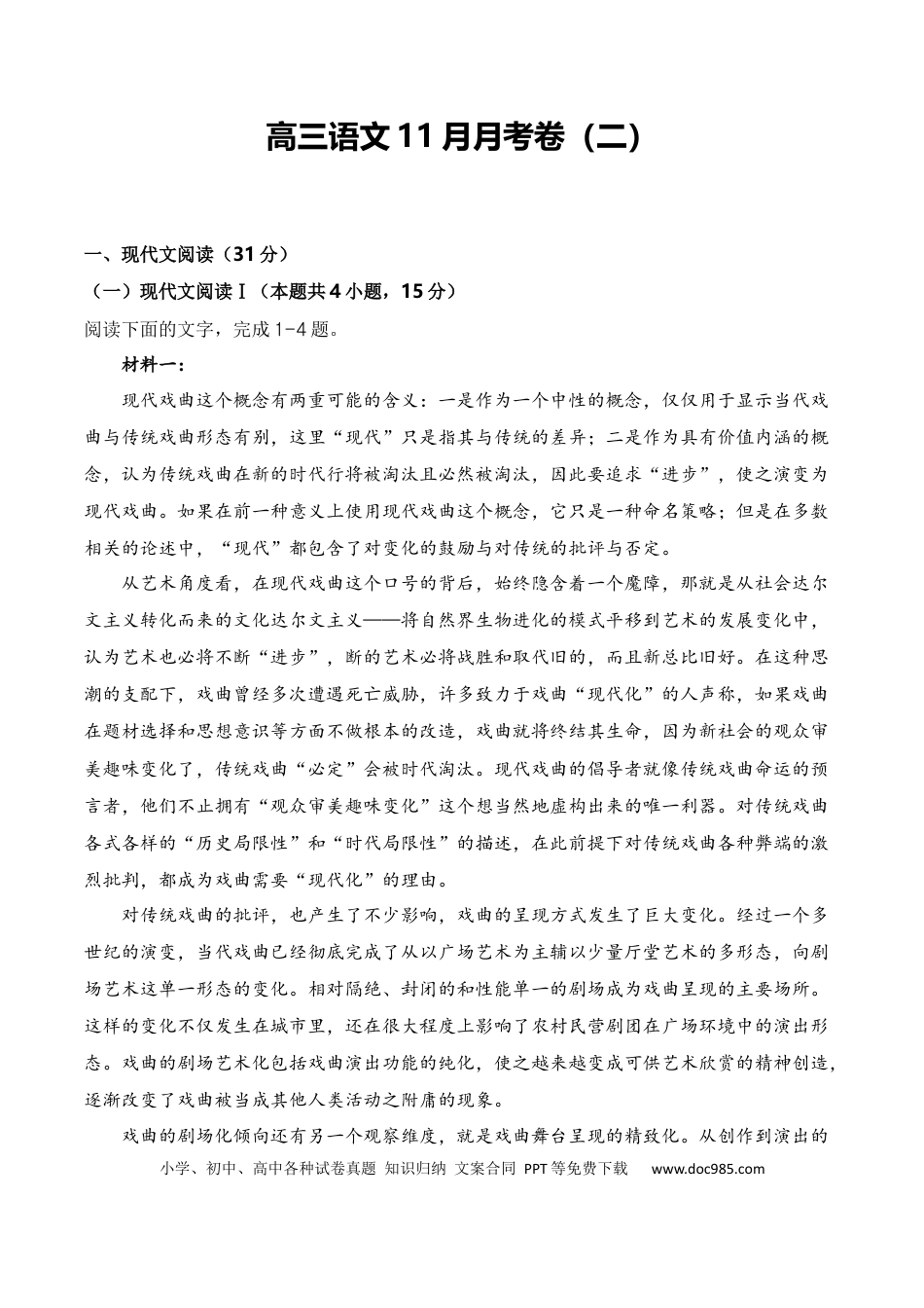 高考语文 高三语文11月月考卷（二）-2024年高考语文一轮复习仿真模拟卷（全国通用）（解析版）(1).docx