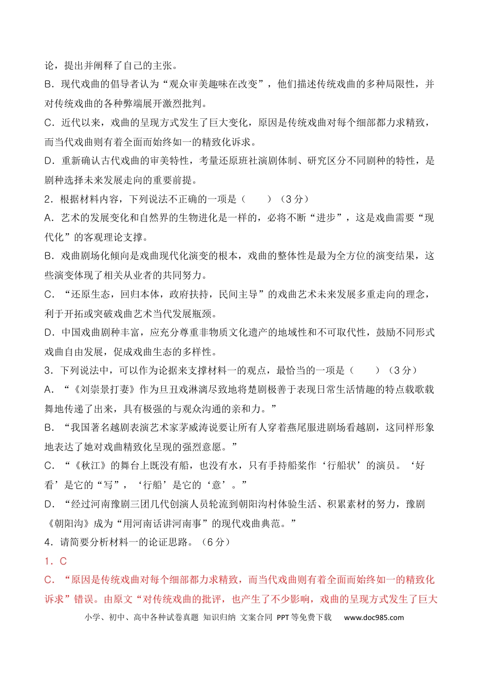 高考语文 高三语文11月月考卷（二）-2024年高考语文一轮复习仿真模拟卷（全国通用）（解析版） (1).docx