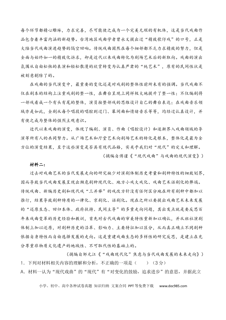 高考语文 高三语文11月月考卷（二）-2024年高考语文一轮复习仿真模拟卷（全国通用）（原卷版） (1).docx
