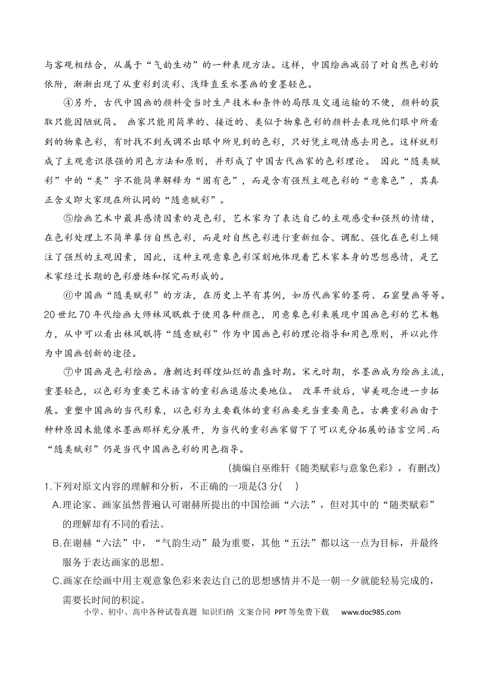 高考语文 高三语文11月月考卷（一）-2024年高考语文一轮复习仿真模拟卷（全国通用）（解析版）(1).docx