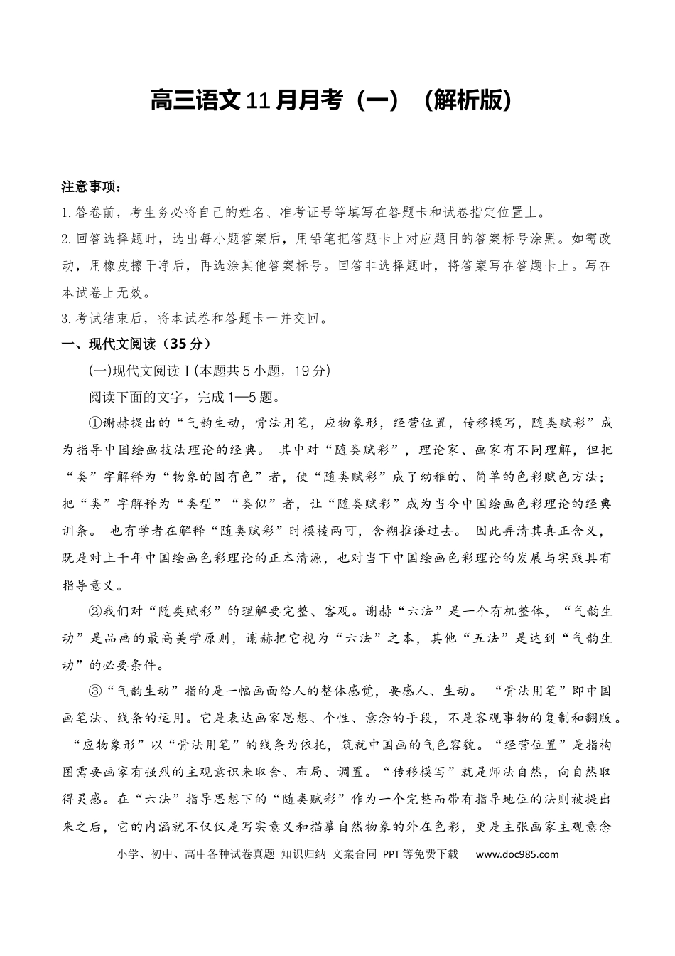 高考语文 高三语文11月月考卷（一）-2024年高考语文一轮复习仿真模拟卷（全国通用）（解析版） (1).docx