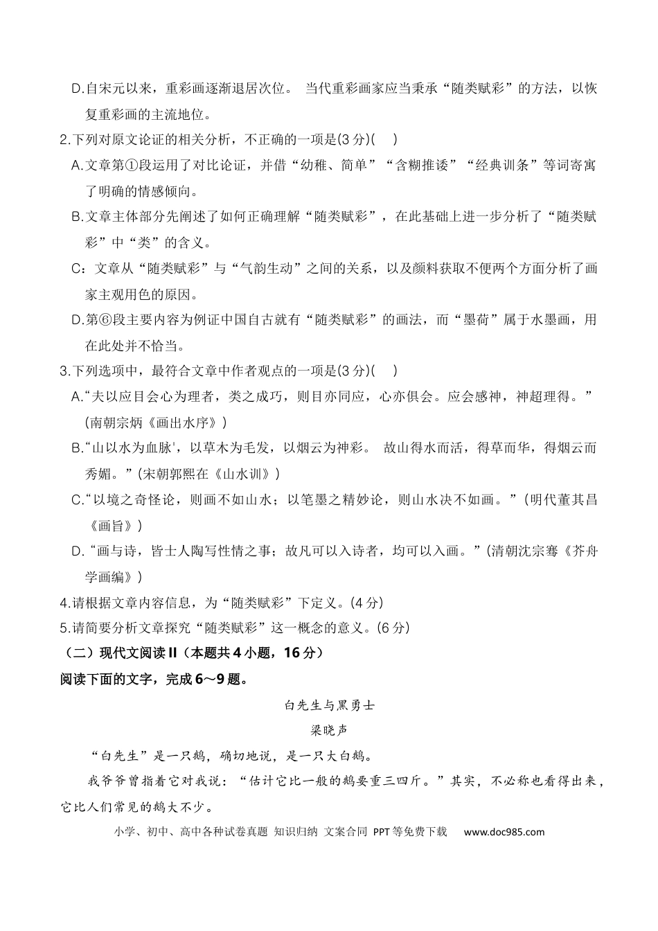 高考语文 高三语文11月月考卷（一）-2024年高考语文一轮复习仿真模拟卷（全国通用）（原卷版）(1).docx
