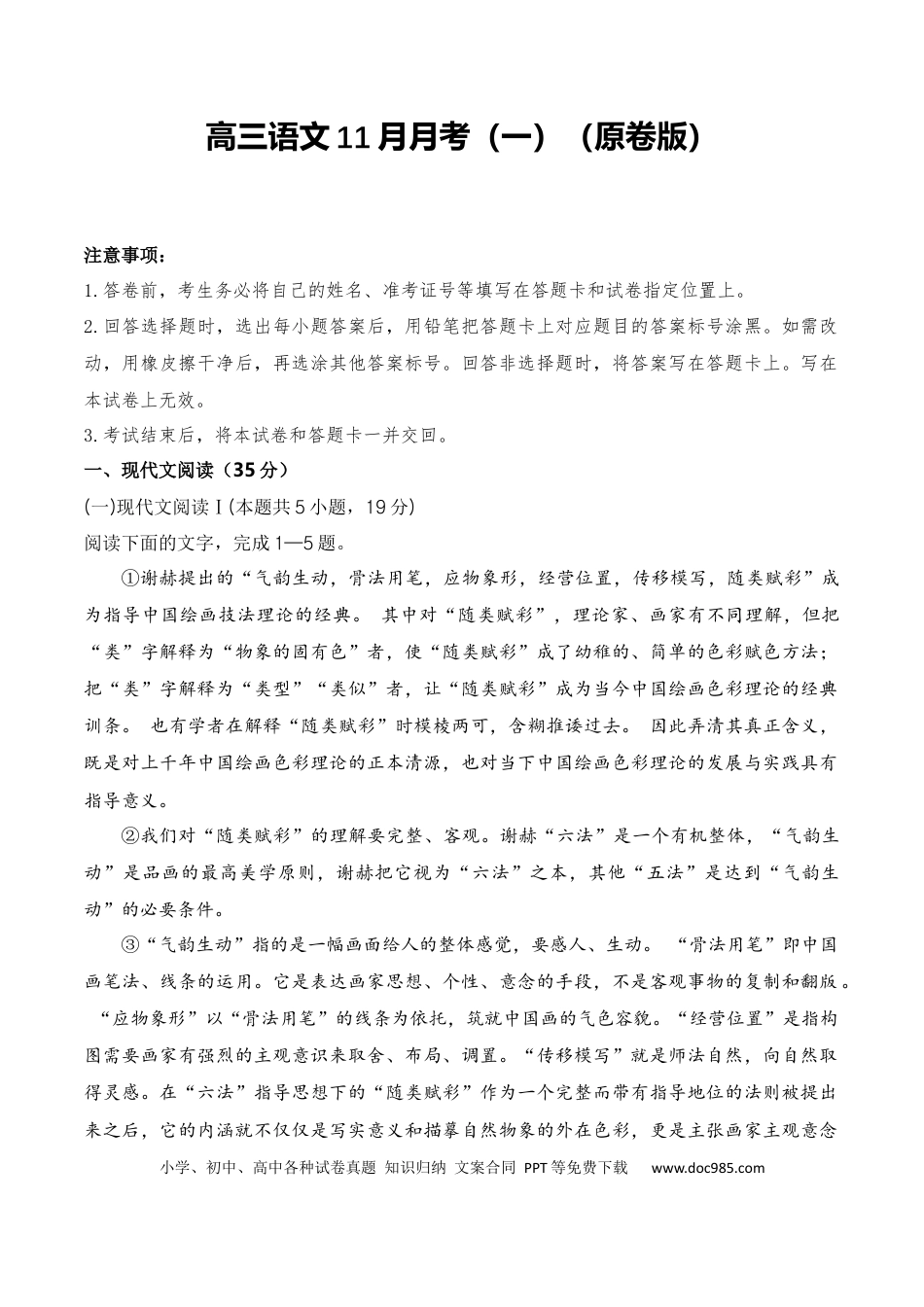 高考语文 高三语文11月月考卷（一）-2024年高考语文一轮复习仿真模拟卷（全国通用）（原卷版） (1).docx