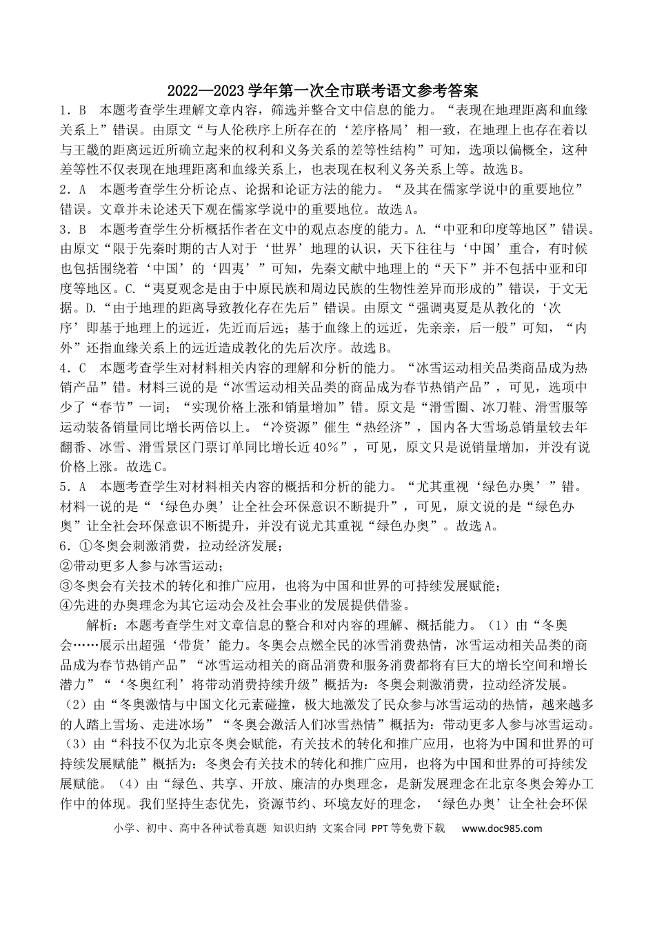 高考语文 高三语文答案【公众号：一枚试卷君】.docx