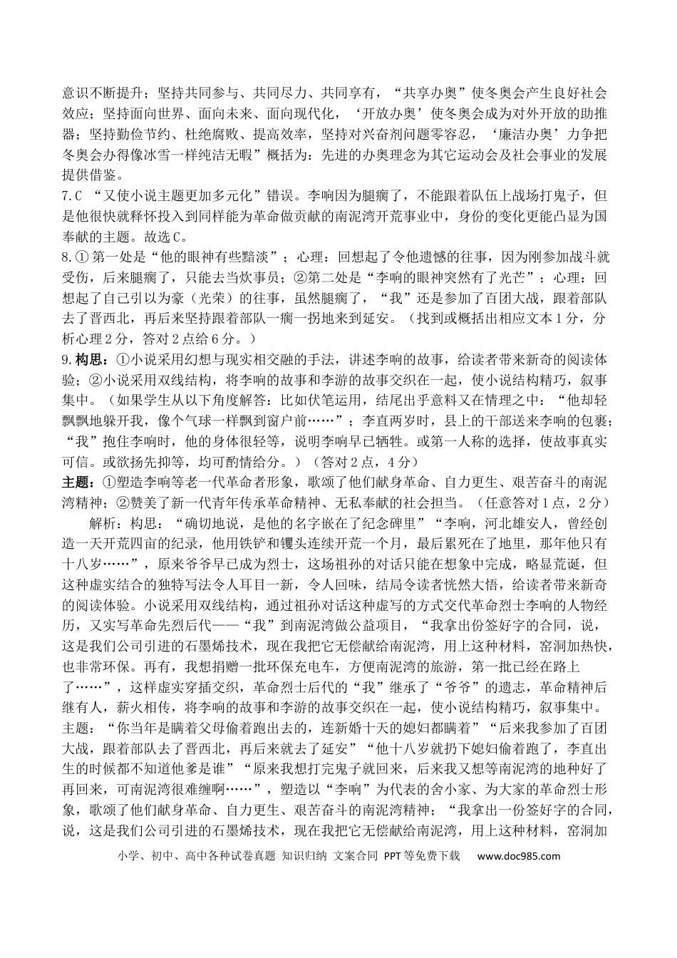高考语文 高三语文答案【公众号：一枚试卷君】.docx
