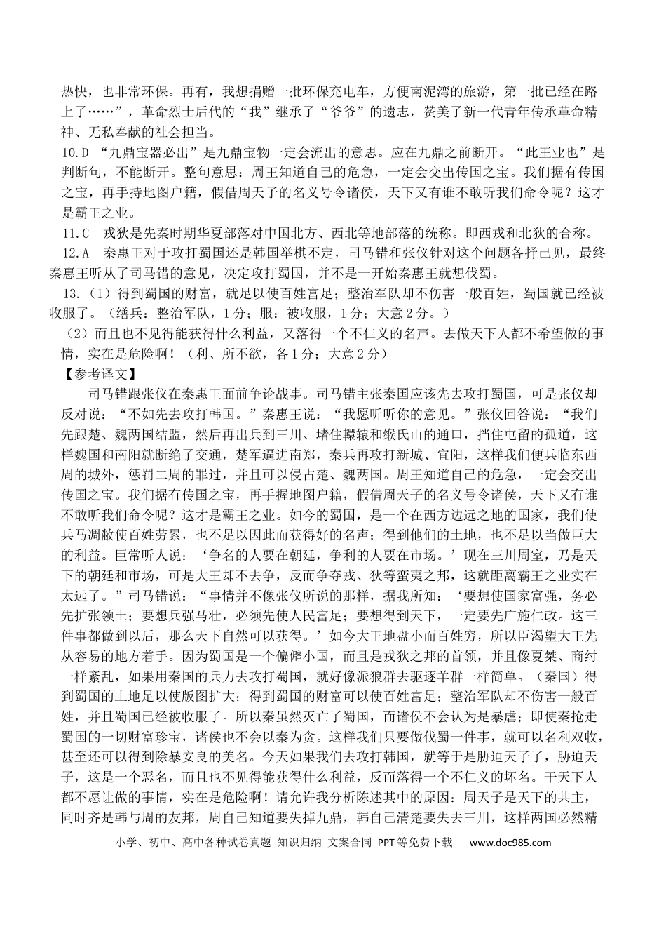 高考语文 高三语文答案【公众号：一枚试卷君】.docx