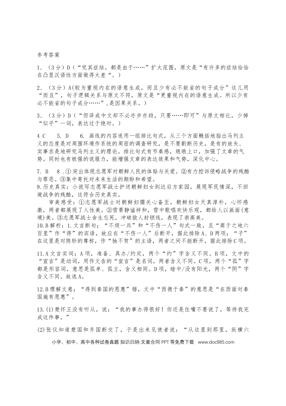 高考语文 高三语文答案【公众号：一枚试卷君】 (1).docx