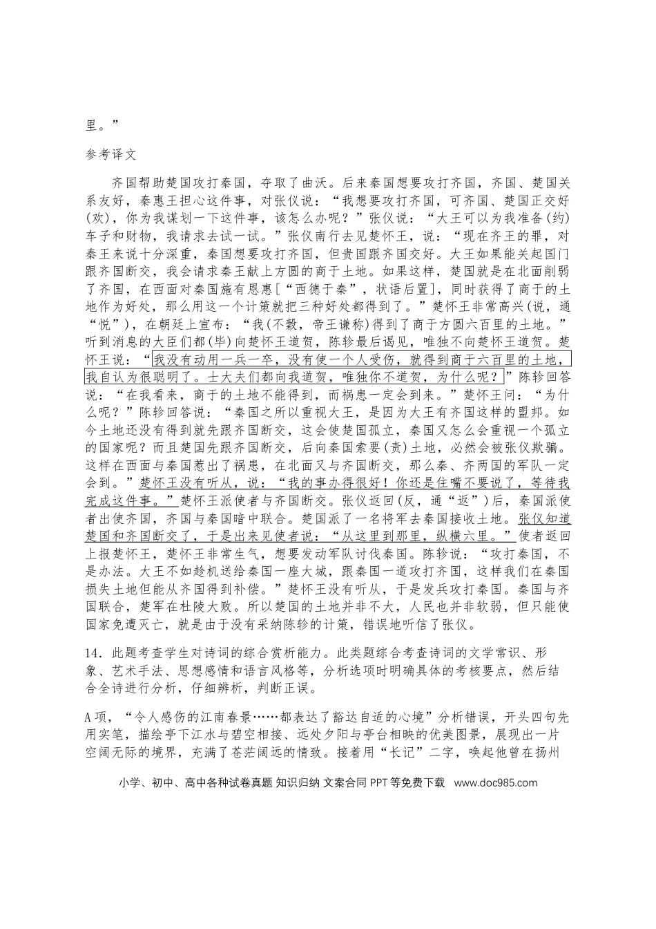 高考语文 高三语文答案【公众号：一枚试卷君】 (1).docx