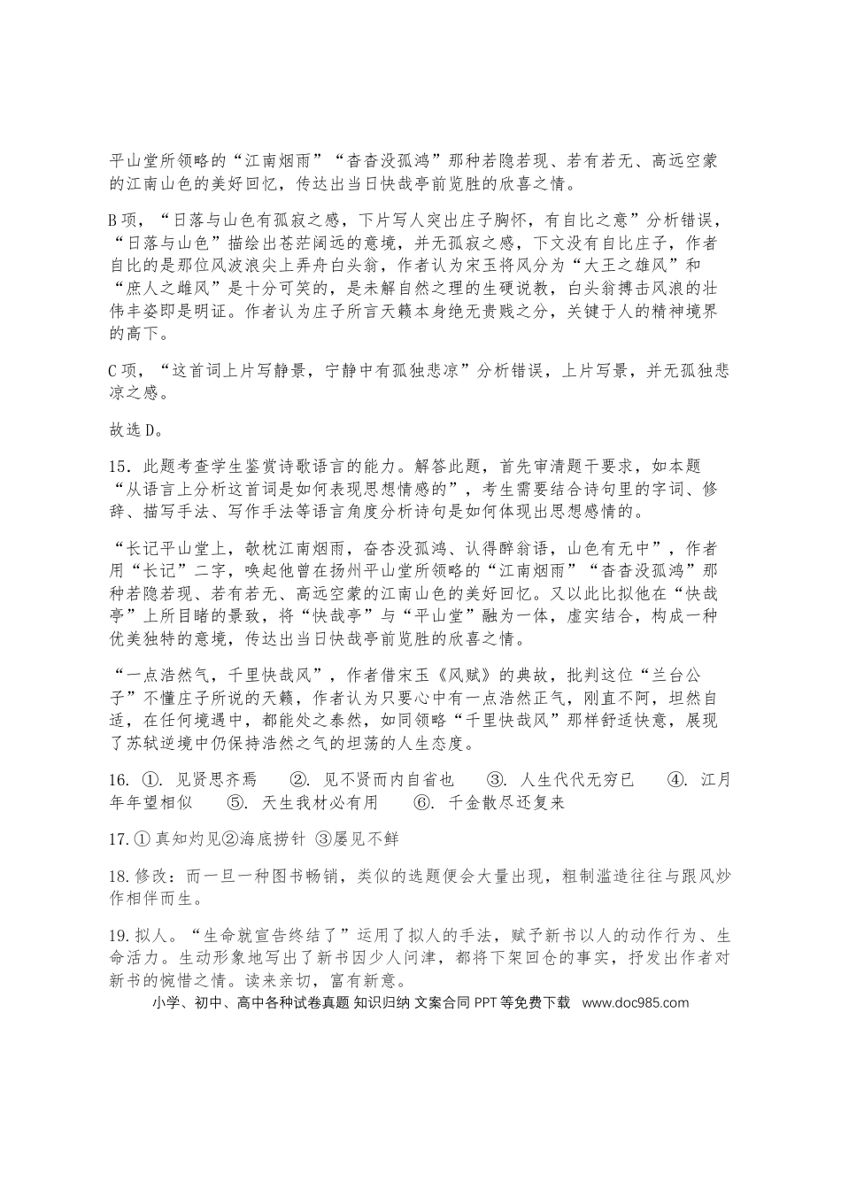 高考语文 高三语文答案【公众号：一枚试卷君】 (1).docx