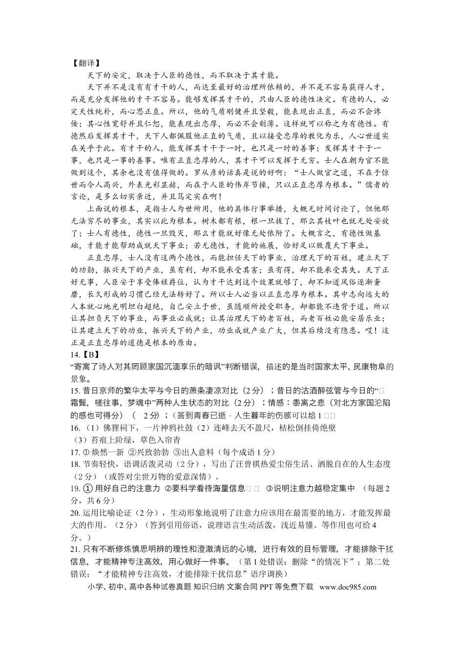 高考语文 高三语文六校答案.docx