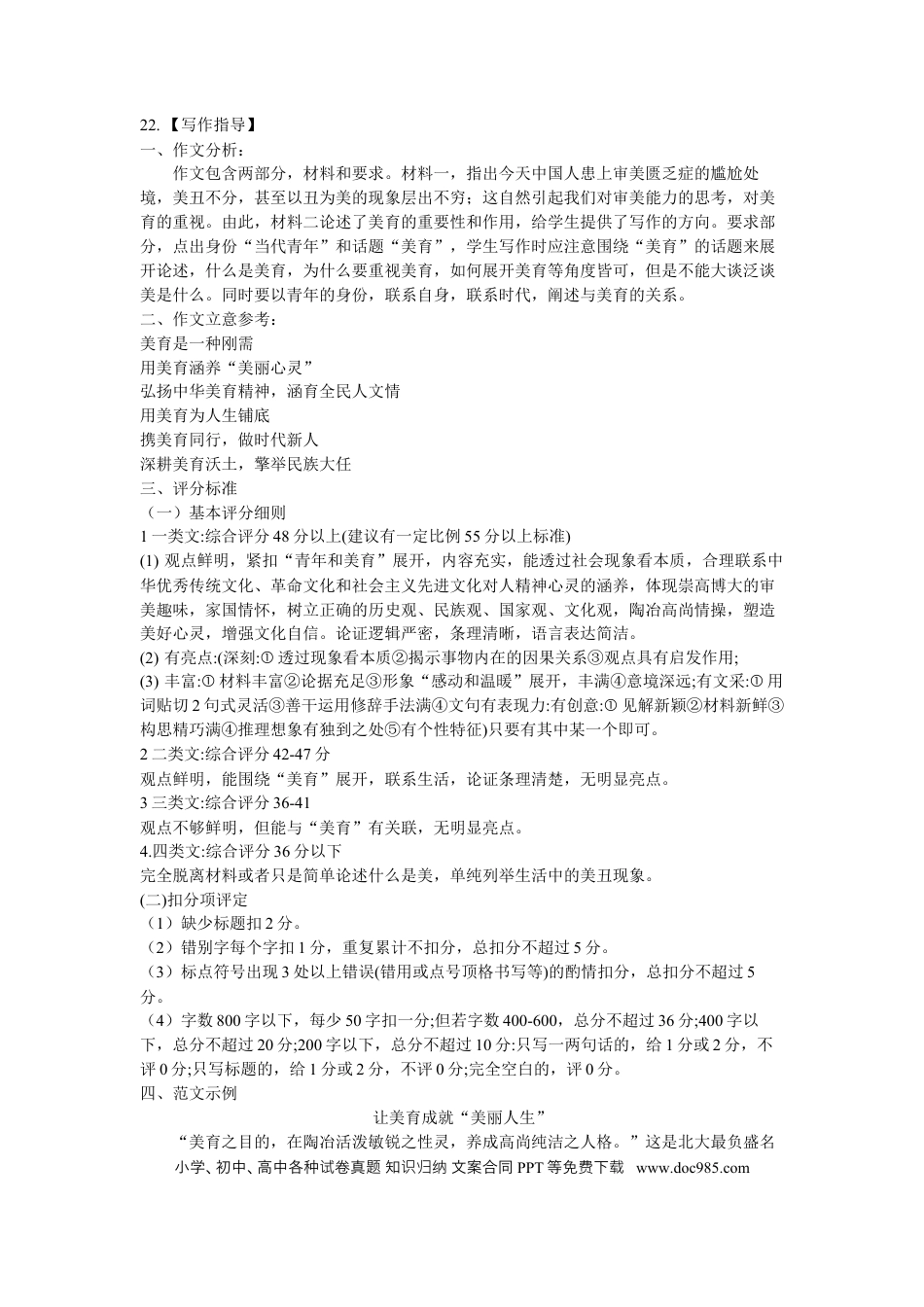 高考语文 高三语文六校答案.docx