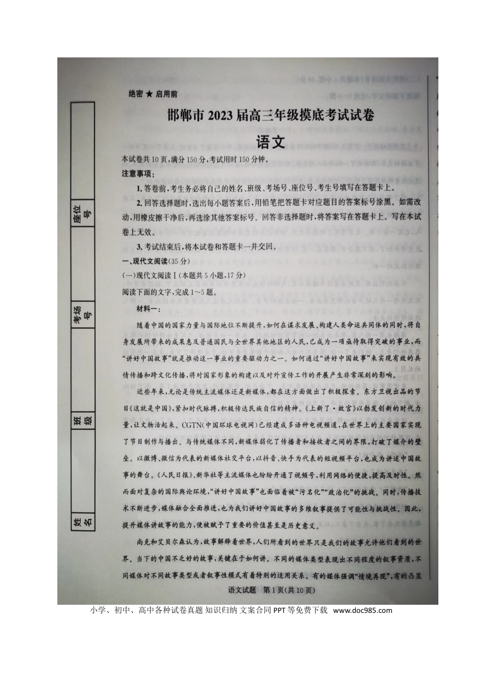 高考语文 高三语文试题.doc