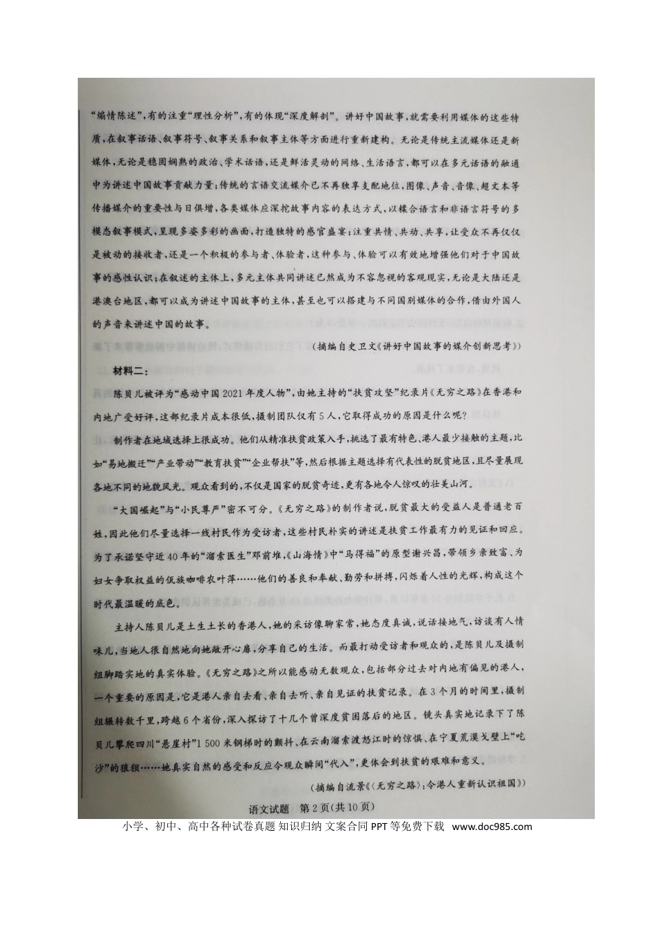 高考语文 高三语文试题.doc