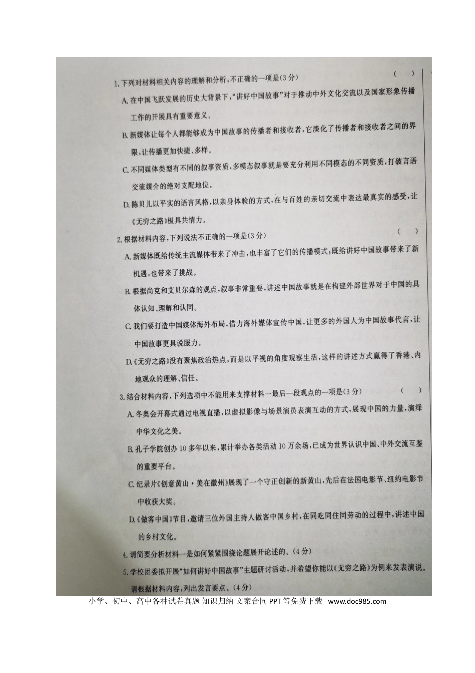 高考语文 高三语文试题.doc