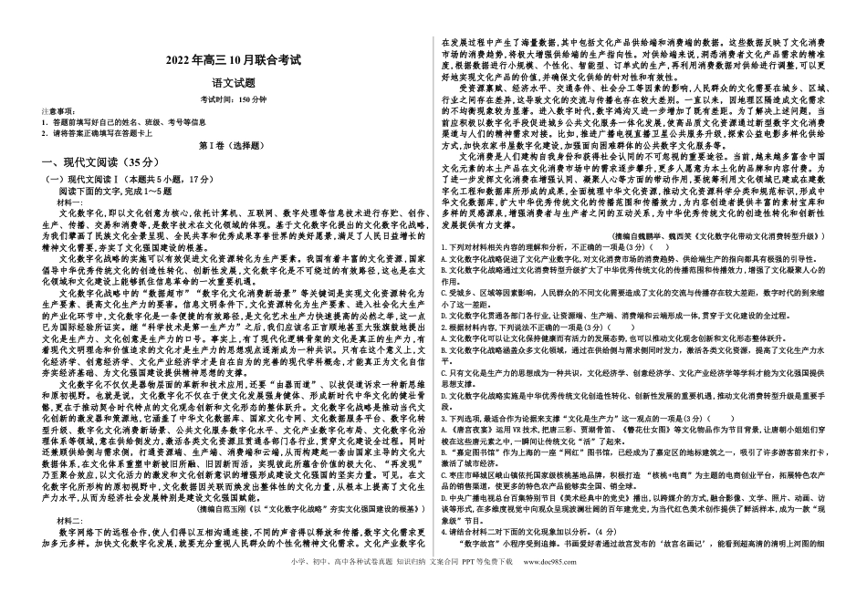 高考语文 高三语文试题.docx