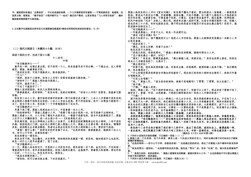高考语文 高三语文试题.docx