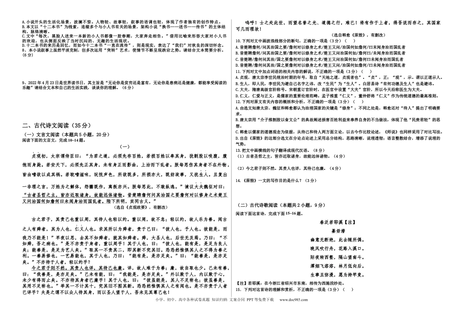 高考语文 高三语文试题.docx