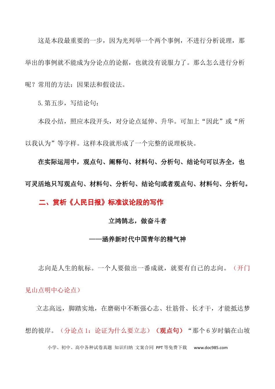 高考语文 跟《人民日报》学写议论文标准议论段（解析版）（全国通用）.docx
