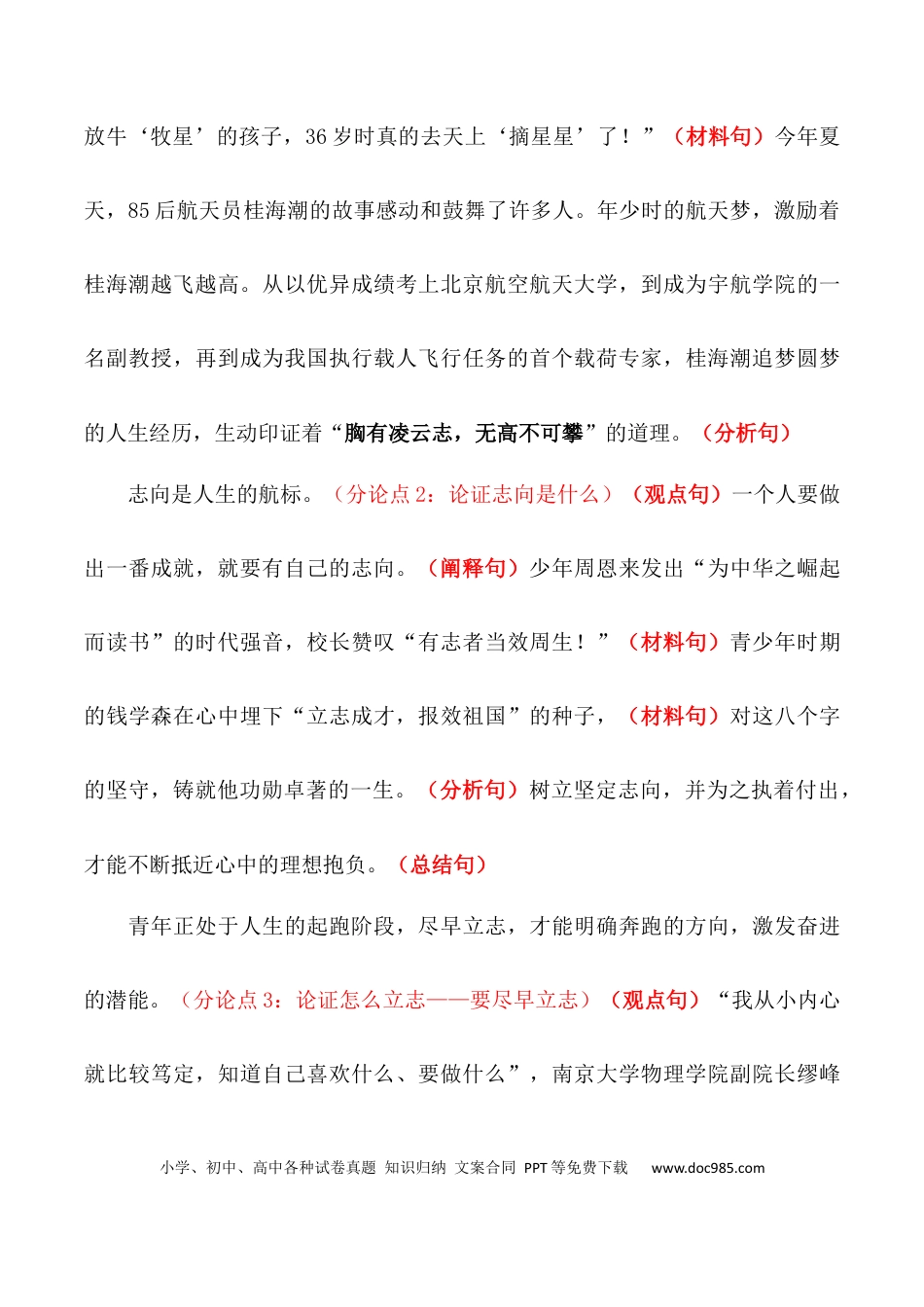 高考语文 跟《人民日报》学写议论文标准议论段（解析版）（全国通用）.docx