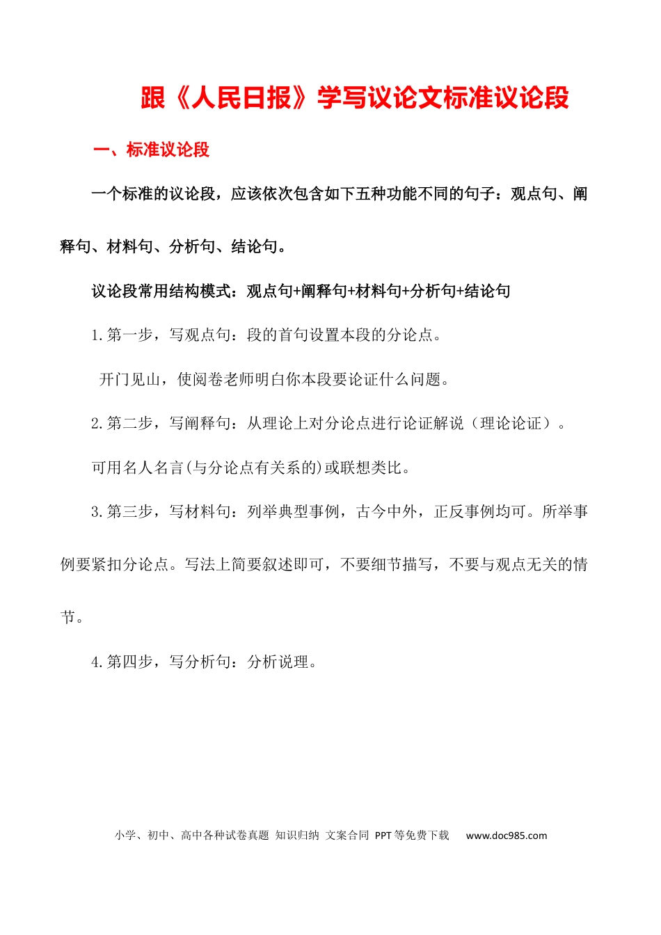高考语文 跟《人民日报》学写议论文标准议论段（原卷版）（全国通用）.docx